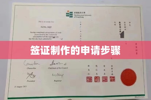 永登签证制作的申请步骤