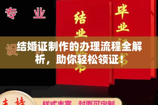 永登结婚证制作的办理流程全解析，助你轻松领证！