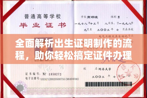 永登全面解析出生证明制作的流程，助你轻松搞定证件办理