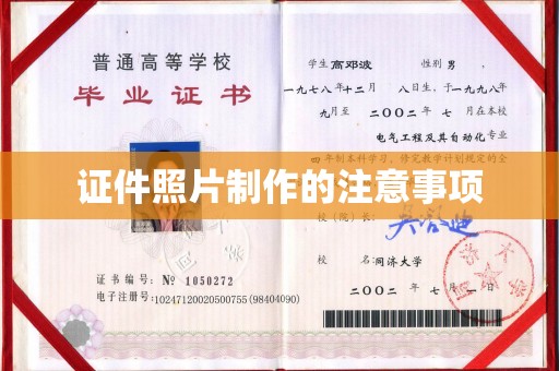 永登证件照片制作的注意事项