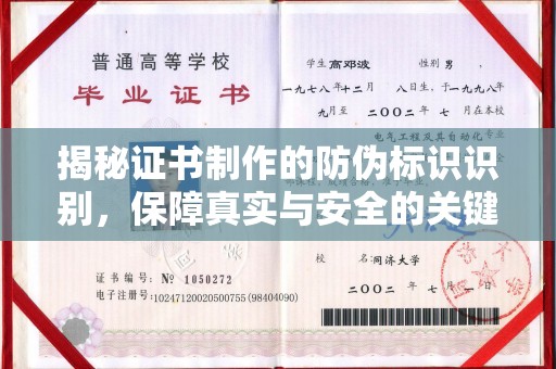 永登揭秘证书制作的防伪标识识别，保障真实与安全的关键