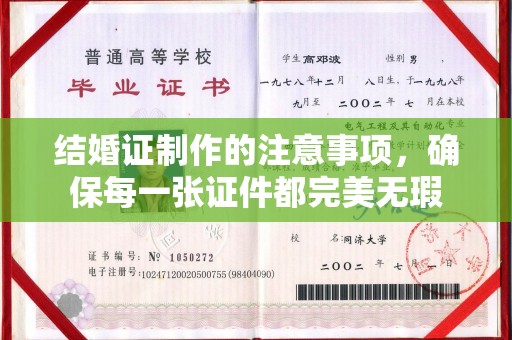永登结婚证制作的注意事项，确保每一张证件都完美无瑕