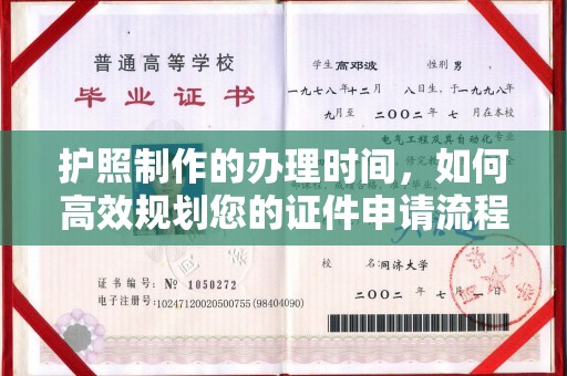 永登护照制作的办理时间，如何高效规划您的证件申请流程