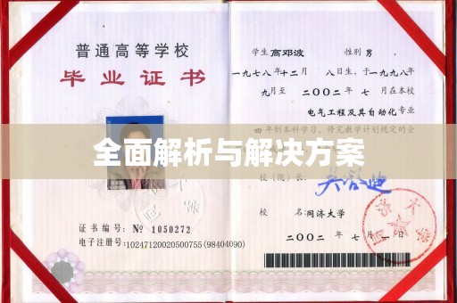 永登全面解析与解决方案