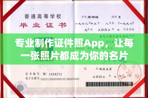 永登专业制作证件照App，让每一张照片都成为你的名片