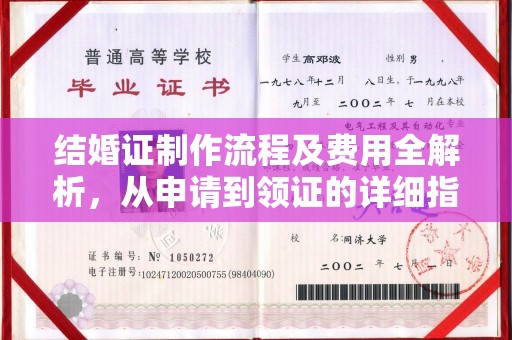 永登结婚证制作流程及费用全解析，从申请到领证的详细指南