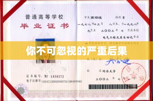 永登你不可忽视的严重后果