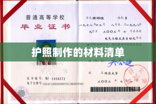 永登护照制作的材料清单